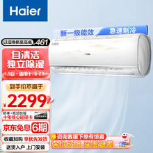 Haier 海尔 空调 新一级能效变频壁挂式高效制冷一键PMV独立除湿 1.5匹
