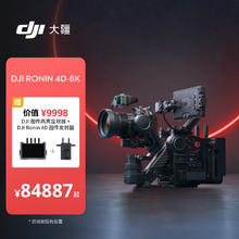 DJI 大疆 Ronin 4D-8K 套装 如影全画幅四轴电影机 专业电影摄像机 电影级影像 激光跟焦+DJI Care Pro
