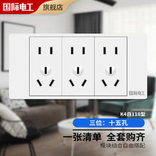 限移动端、京东百亿补贴：fdd 国际电工 118型开关插座面板 118型白色家用四位20二十孔 三位：十五孔插