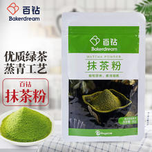 Bakerdream 百钻 抹茶粉80g食用绿茶粉甜品慕斯蛋糕提拉米苏材料奶茶店烘焙原料