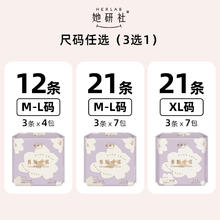 88VIP会员：Herlab 她研社 春眠小裤 12条