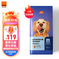 比瑞吉 出品爱不将就系列中大型小型犬成犬粮16kg狗粮添加鱼油