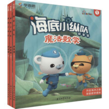 学而思 海底小纵队魔法数学 探索篇（全3册）4-5岁幼小衔接数学启蒙