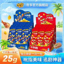 百亿补贴：Cheetos 奇多 乐事 奇多干杯脆粟米粒25g*18 独立小包装