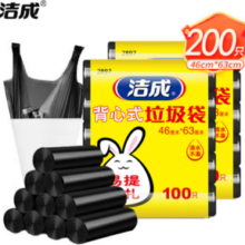 不易破漏！洁成 手提背心式垃圾袋加厚  46*63cm 黑色200只
