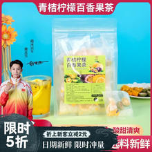 江萃 花草茶 青桔柠檬百香果100g 水果茶冻干柠檬片养生冷泡茶包金桔