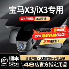 MENGXUAN 梦选 适用16-2024款宝马x3 ix3行车记录仪专用免走线超清前后双录 1600p+64G卡 停车监控 前后双录
