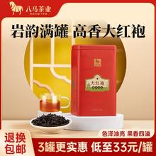 百亿补贴：八马 茶叶 大红袍福建武夷山岩茶乌龙茶浓香型盒装自饮装80克