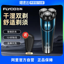 FLYCO 飞科 FS373剃须刀 电动男士刮胡刀全身水洗智能充电式胡须刀正品刮胡子刀