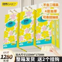 BABO 斑布 悬挂式抽纸1280张6大提4层加厚M码大尺寸卫生纸擦手纸厕纸巾
