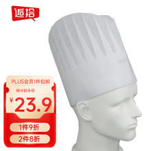 逅拾 一次性无纺布加厚中圆厨师帽20顶/包23cm*29cm酒店餐厅厨房工作帽