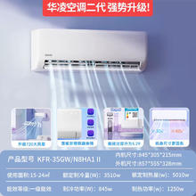 WAHIN 华凌 大1.5匹一级变频冷暖家用挂式空调KFR-35GW/N8HA1II