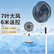 Midea 美的 电风扇落地扇家用遥控智能风扇落地摇头办公室电扇SAG30ED