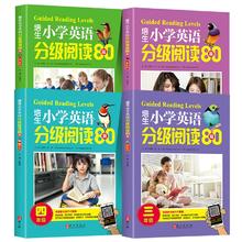 培生小学英语分级阅读80篇