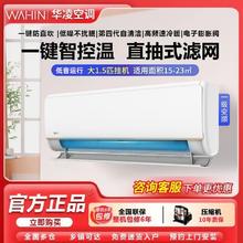 WAHIN 华凌 KFR-35GW/N8HE1Pro 新一级能效 壁挂式空调 1.5匹