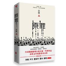 《原罪》