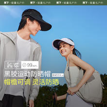 Beneunder 蕉下 黑胶防晒帽BM55924户外骑行遮阳帽防紫外线可调节帽檐空顶帽