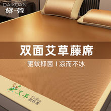 黛萱 艾草凉席藤席真藤天然纯藤2024新款1.8x2米可折叠 步步高-双面款 150*200cm