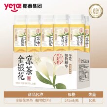 椰泰集团，轻上 金银花凉茶植物凉茶饮料 245ml*10瓶