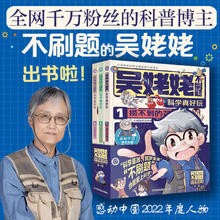 吴姥姥不刷题.科学真好玩(第一辑)(全3册) 专为孩子打造的物理启蒙书