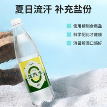 山海力 老上海盐汽水混装 600ml*8瓶