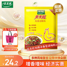 太太乐 天天旺鸡精调味料 1kg