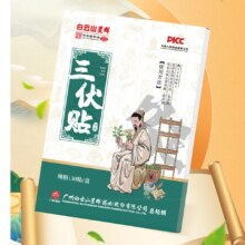 PLUS会员、概率劵：白云山星群 三伏贴 30贴