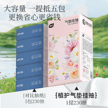 植护 抽纸挂抽繁花4层230抽*11提130*175mm含2挂钩整箱家用卫生纸