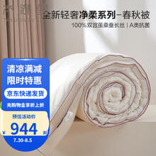 太湖雪 净柔 100%桑蚕长丝被 200*230cm 蚕丝净重1.7斤