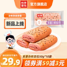 桃李 杂粮面包 南瓜紫薯口味早餐食 紫薯味50g/袋*10袋共 500g