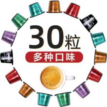 极睿 意式浓缩胶囊咖啡组合美式现磨黑咖啡 亚德里亚+传统+早餐/共30粒