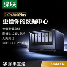 绿联私有云DXP6800Plus六盘位NAS网络存储服务器AI相册企业级安全办公团队云盘文件共享权限分级管理主机