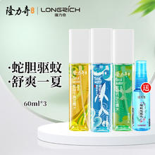 Longrich 隆力奇 驱蚊花露水祛痱止痒长效防蚊虫喷雾便携装清香型套装 驱蚊+牛黄+蛇胆+30ml（交替发）