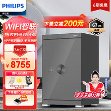 PHILIPS 飞利浦 保险柜家用办公WIFI智联 APP推送 3C新国标认证 指纹密码双重验证