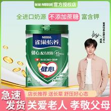 百亿补贴：Nestlé 雀巢 奶粉中老年奶粉800g罐装鱼油健心奶粉不添加蔗糖高钙配方高锌