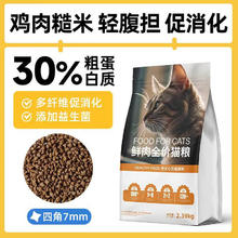 宜生 猫粮 30蛋白鸡肉糙米配方全价猫粮 0.23kg