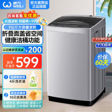 WEILI 威力 9公斤大容量全自动波轮洗衣机 桶自洁快速洗 智能量衣进水