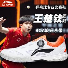 88VIP会员：LI-NING 李宁 乒乓球专业比赛鞋 APPU017-1