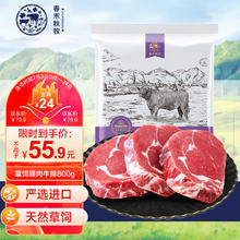 春禾秋牧 进口原切草饲眼肉牛排800g（4-5片）