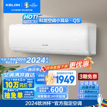 KELON 科龙 速享省电宝系列 KFR-35GW/QS1-X1 壁挂式空调 大1.5匹 新一级