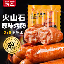 展艺 火山石原味烤肠500g 10支装 地道台式热狗肠手抓饼早餐伴