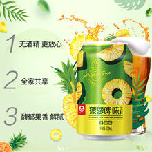 珠江啤酒 珠江菠萝啤味饮料330mL*12罐无酒精果啤饮料官方店