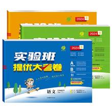2024秋季新版实验班提优大考卷小学通用
