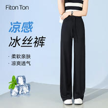 Fiton Ton FitonTon阔腿裤女夏季薄款垂感冰丝裤直筒显瘦裤子系带休闲宽松长裤X0011