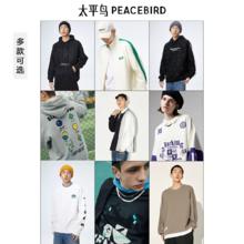 全部款式一个价太平鸟 男女同款卫衣合集