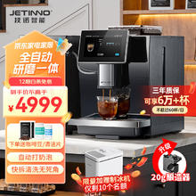 Jetinno 技诺 咖啡机全自动意式咖啡机 家用办公室研磨一体