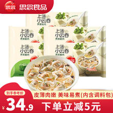 思念 上汤小云吞 猪肉荠菜*5袋（还有三鲜可选）