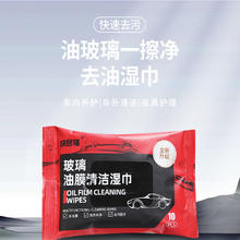 洁朗尼 汽车玻璃油膜去除湿巾 30片 3包