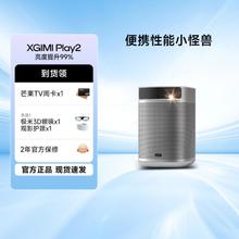 XGIMI 极米 Play2 用投影机便携型性能怪兽支持65W充电宝