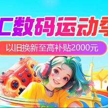促销活动：京东 3C数码运动季，各类运动好货等你来选